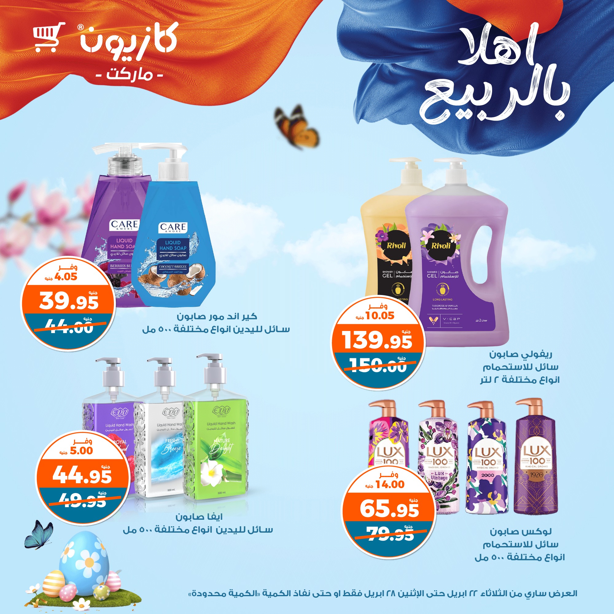 kazyon offers from 22apr to 28apr 2025 عروض كازيون من 22 إبريل حتى 28 إبريل 2025 صفحة رقم 47